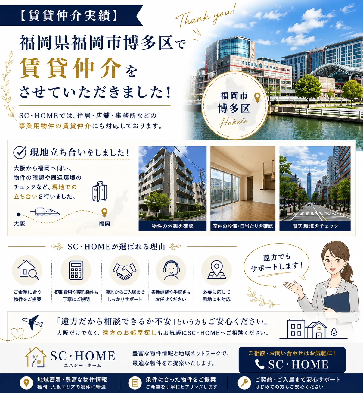 【賃貸仲介実績】福岡県福岡市博多区